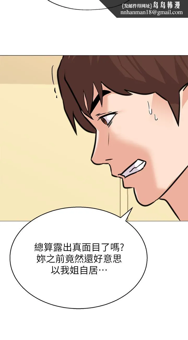 堕落教师 第84话-你没资格当我姐 第19页