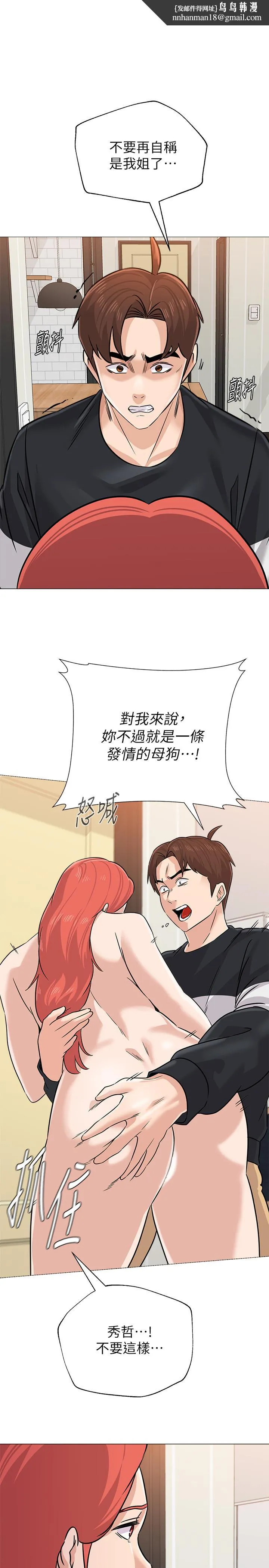 堕落教师 第84话-你没资格当我姐 第1页