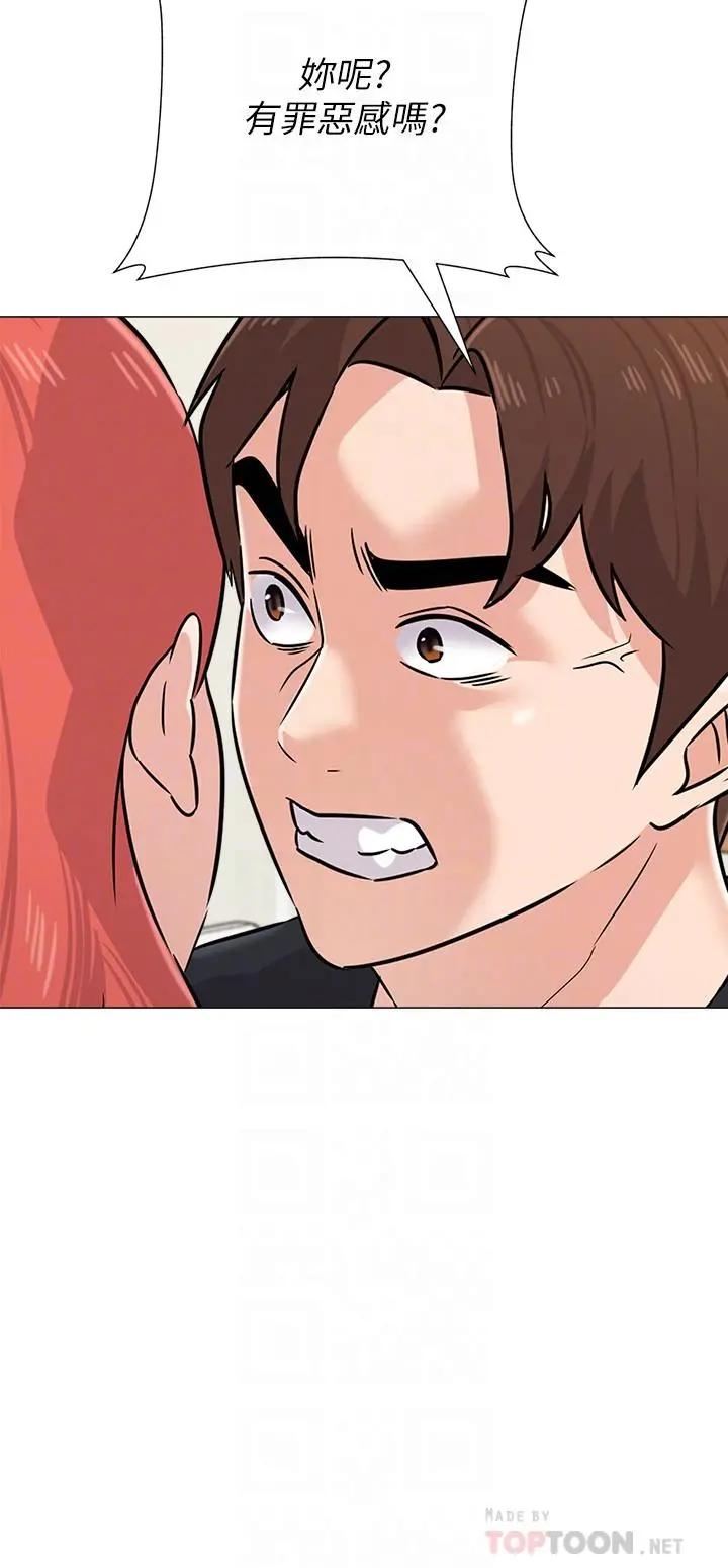 堕落教师 第84话-你没资格当我姐 第8页