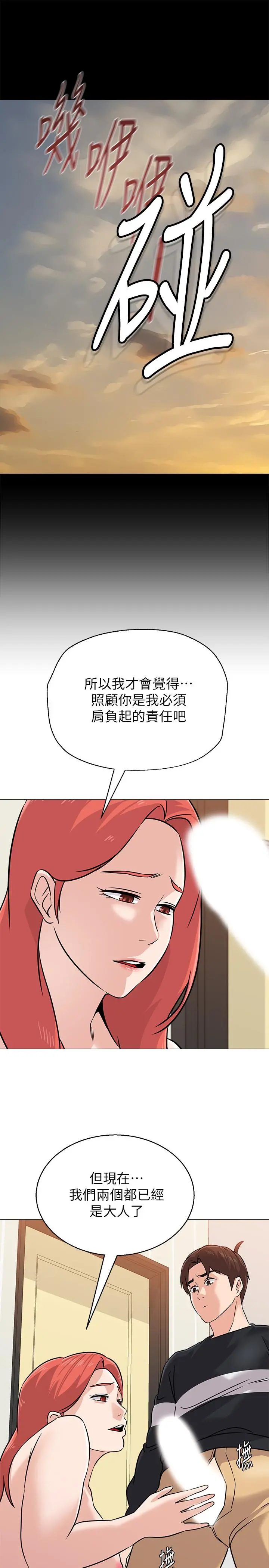 堕落教师 第84话-你没资格当我姐 第22页