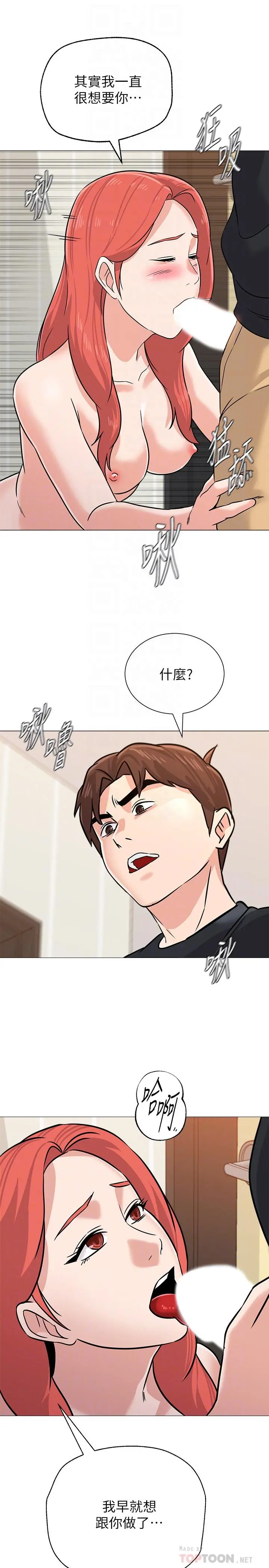 堕落教师 第84话-你没资格当我姐 第18页