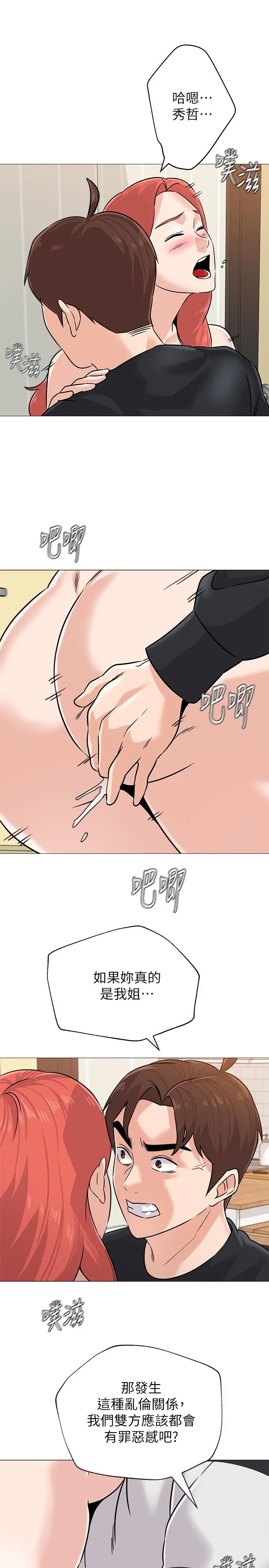堕落教师 第84话-你没资格当我姐 第5页