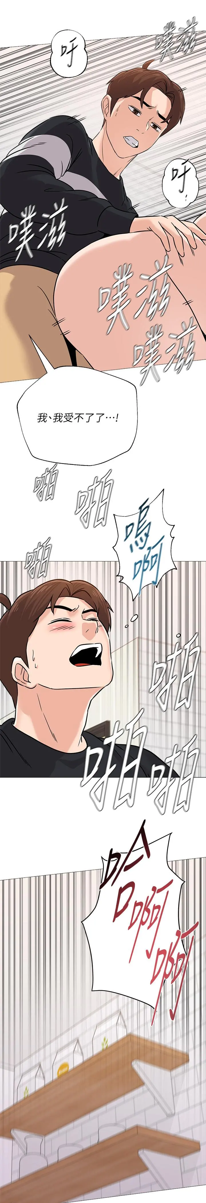 堕落教师 第84话-你没资格当我姐 第34页