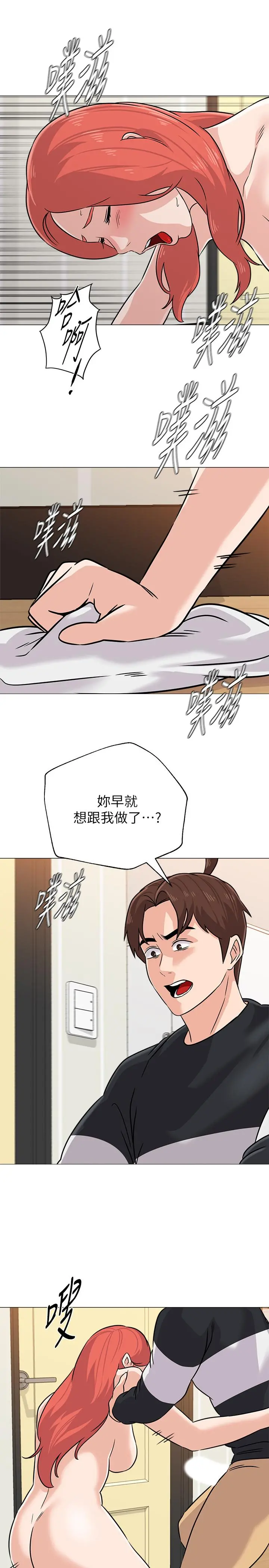 堕落教师 第84话-你没资格当我姐 第28页