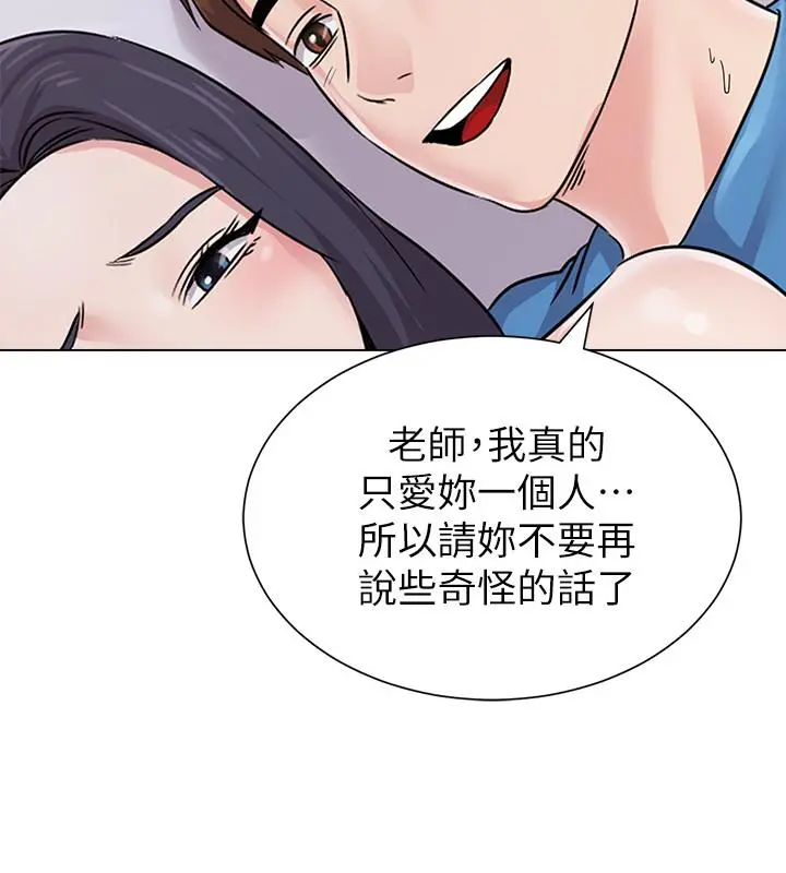 堕落教师 第72话-老师的私密处就在我眼前 第30页
