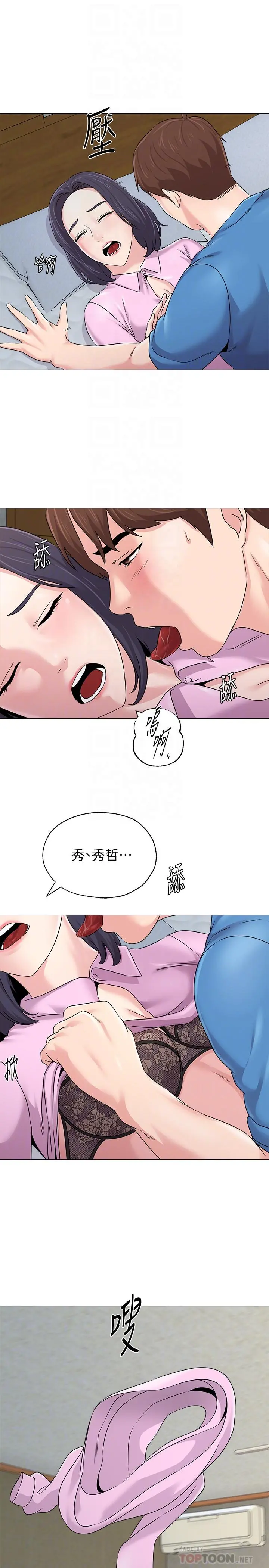 堕落教师 第72话-老师的私密处就在我眼前 第6页