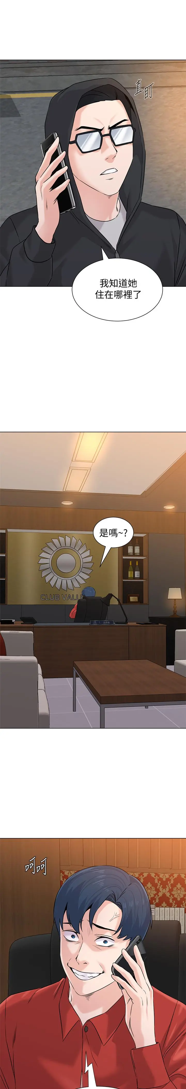 堕落教师 第72话-老师的私密处就在我眼前 第33页