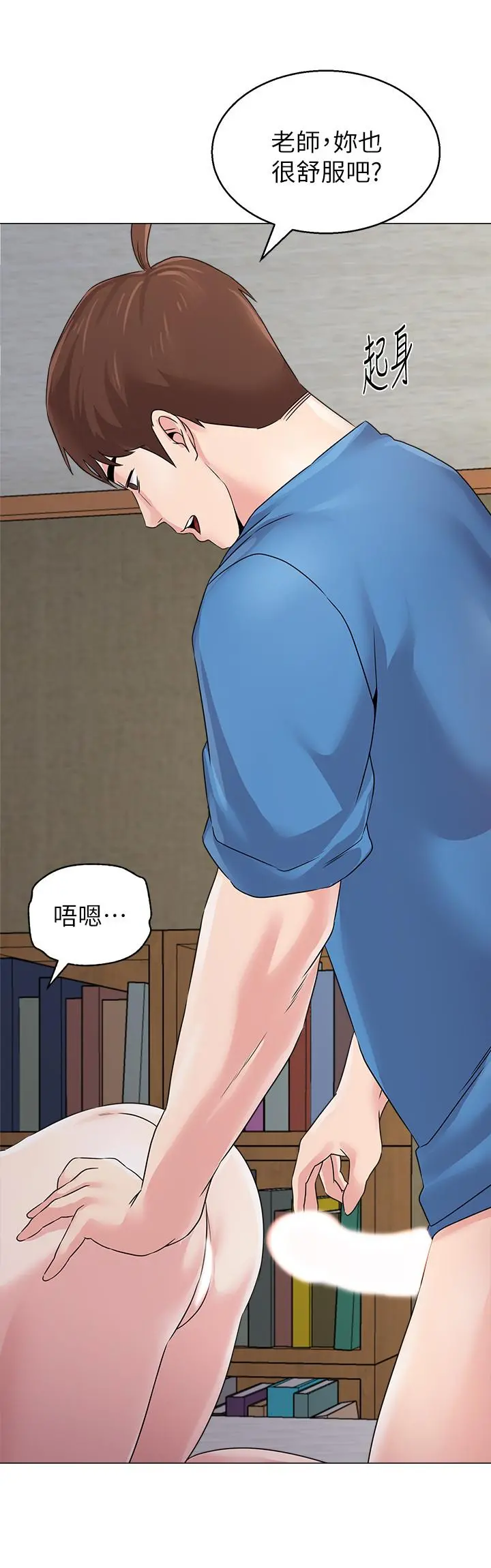 堕落教师 第72话-老师的私密处就在我眼前 第22页
