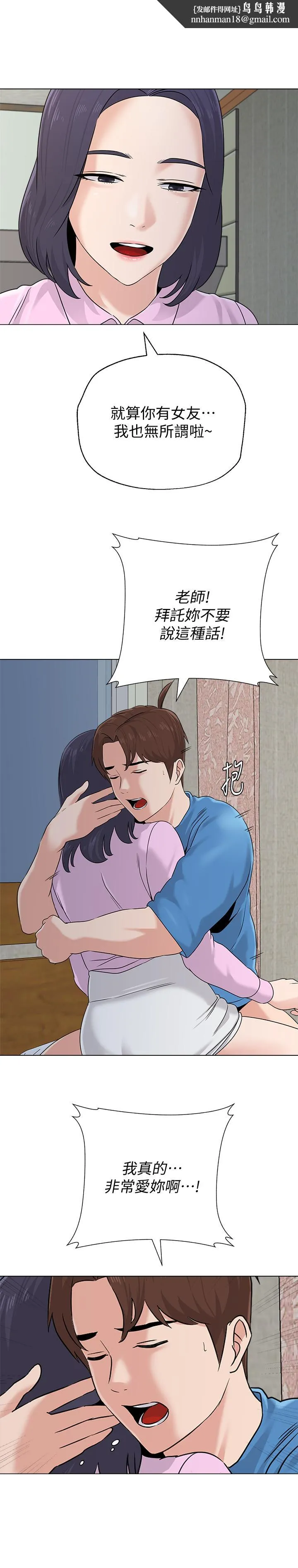 堕落教师 第72话-老师的私密处就在我眼前 第1页