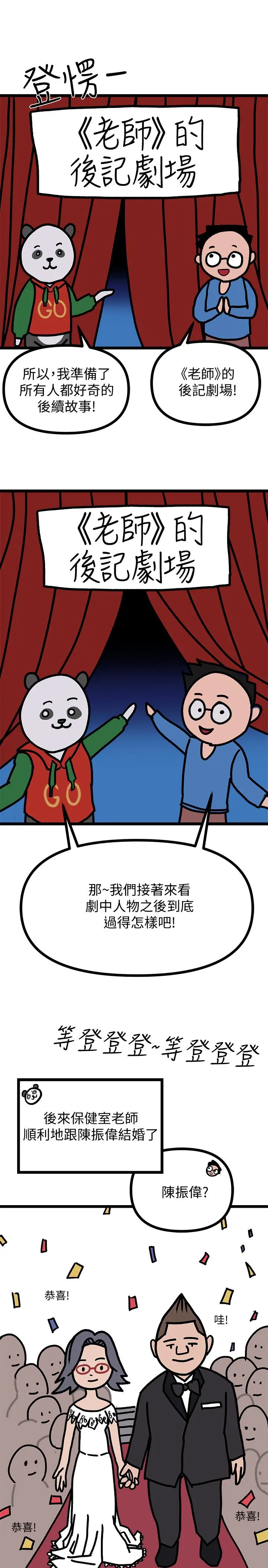 堕落教师 第97章 第4页