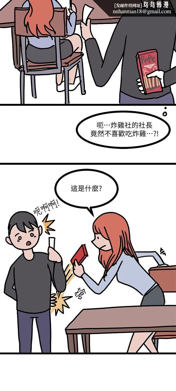 堕落教师 第97章 第12页