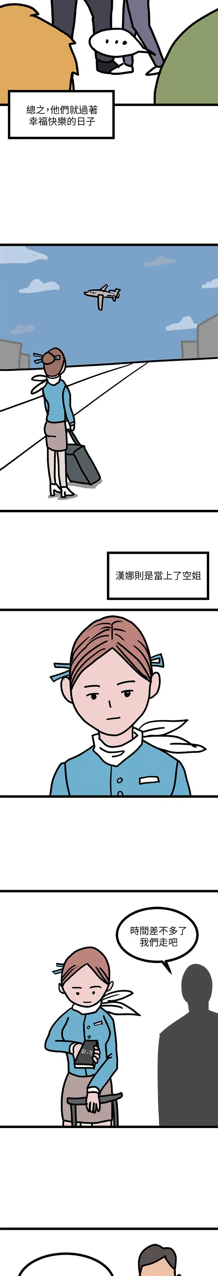 堕落教师 第97章 第8页
