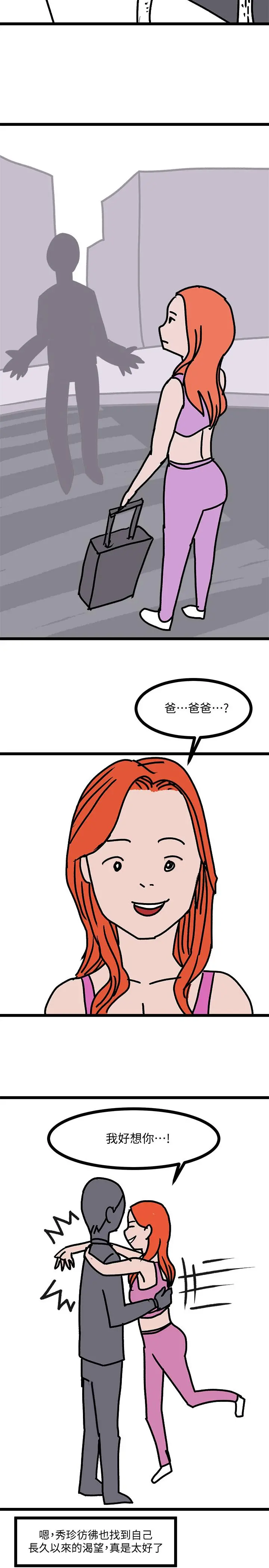 堕落教师 第97章 第20页