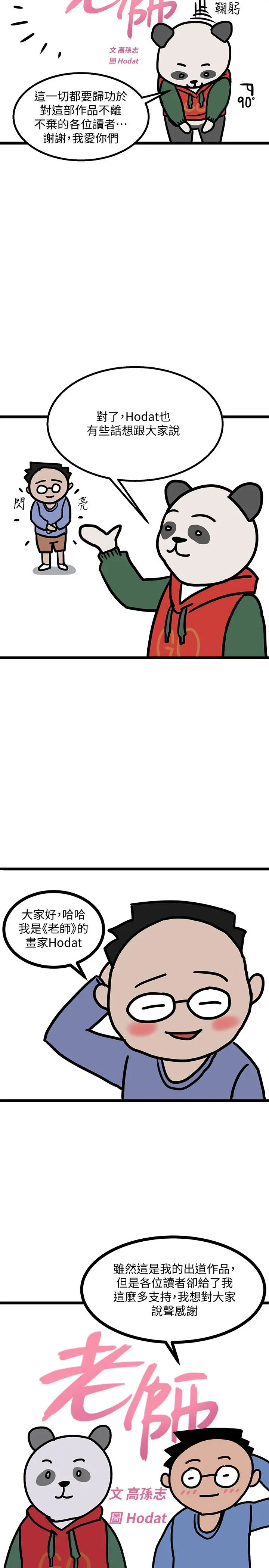 堕落教师 第97章 第2页