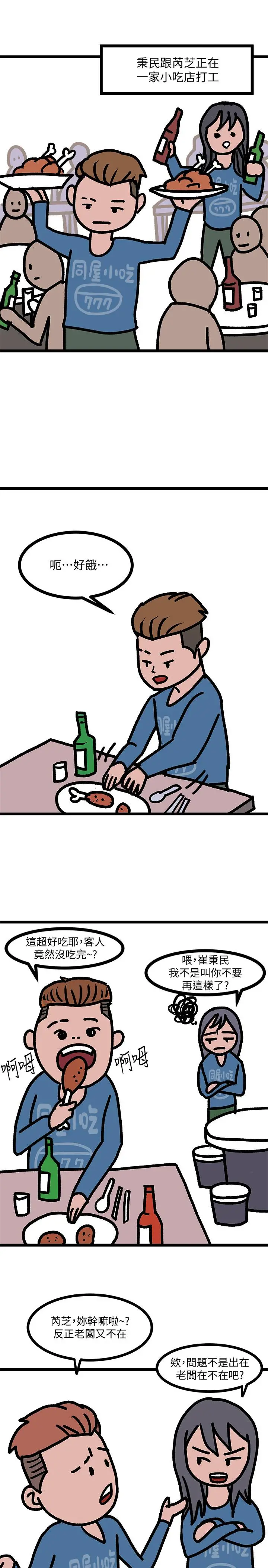 堕落教师 第97章 第14页
