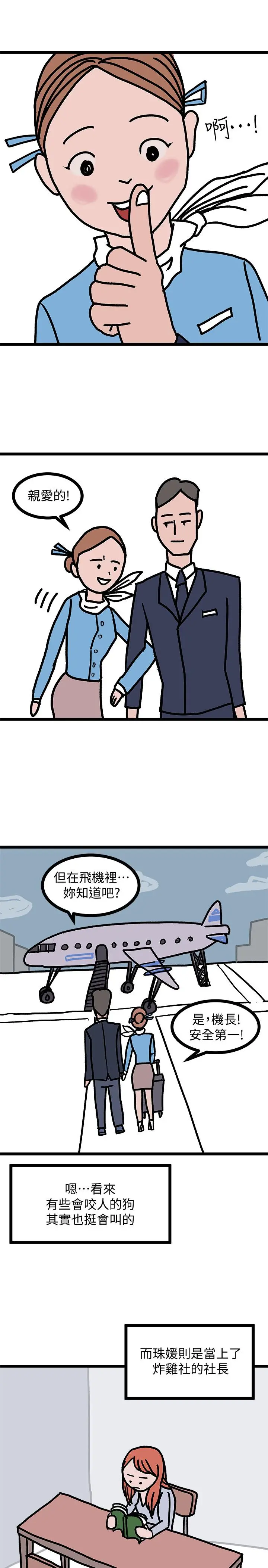 堕落教师 第97章 第10页