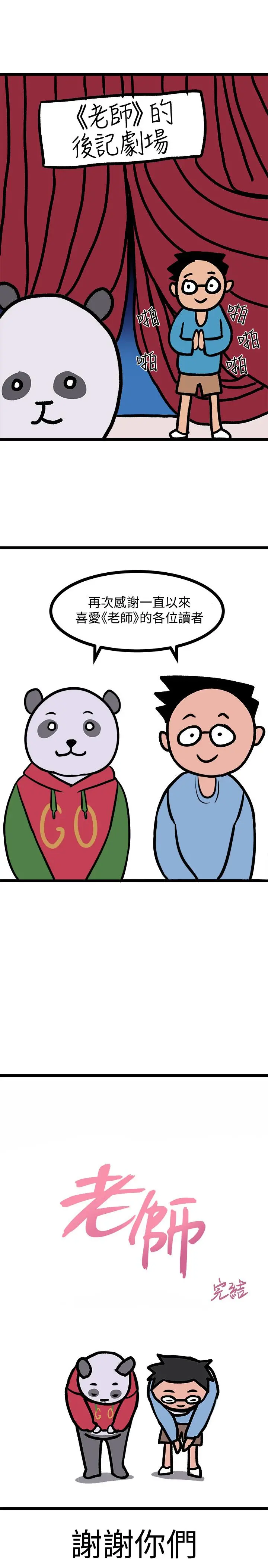 堕落教师 第97章 第22页