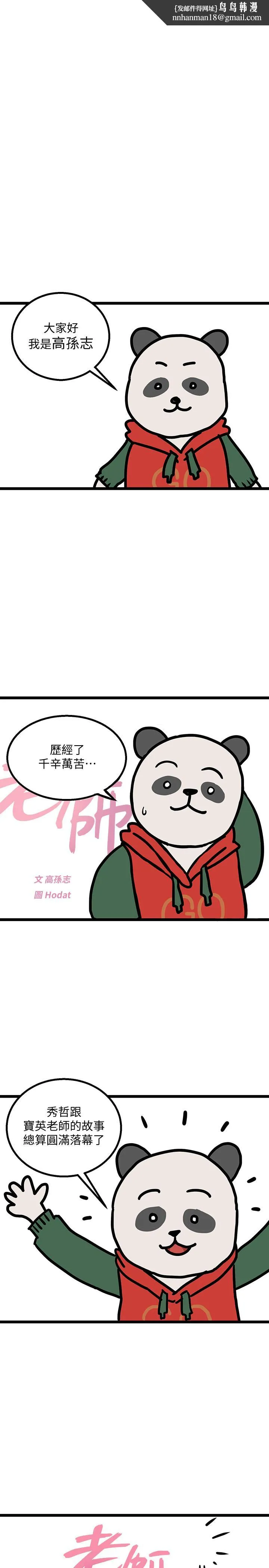 堕落教师 第97章 第1页