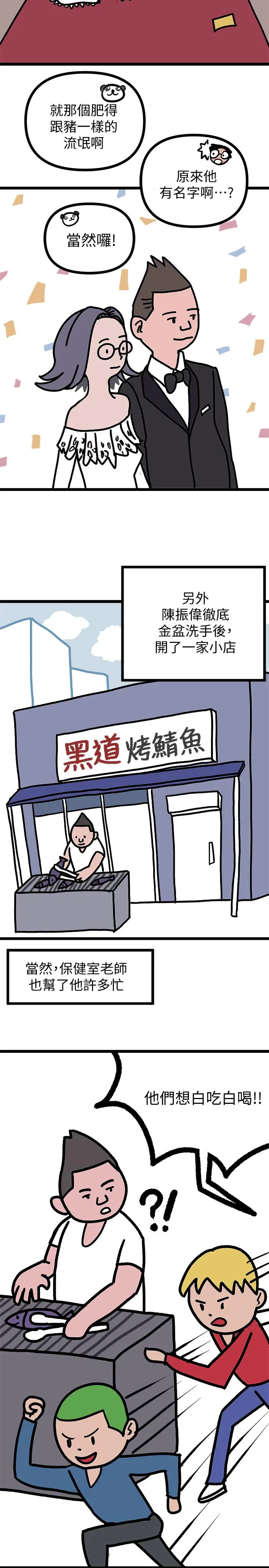 堕落教师 第97章 第5页