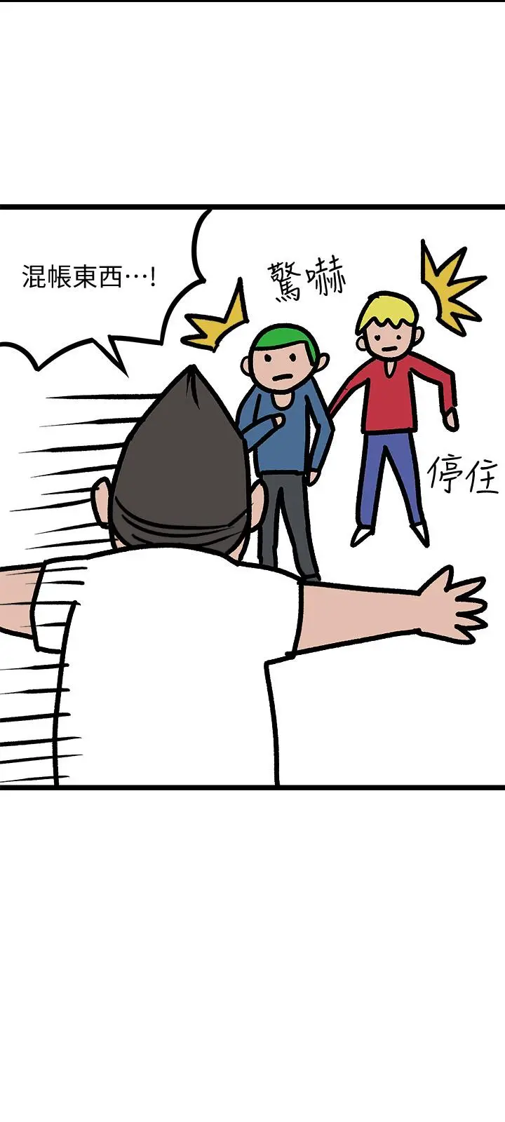 堕落教师 第97章 第6页