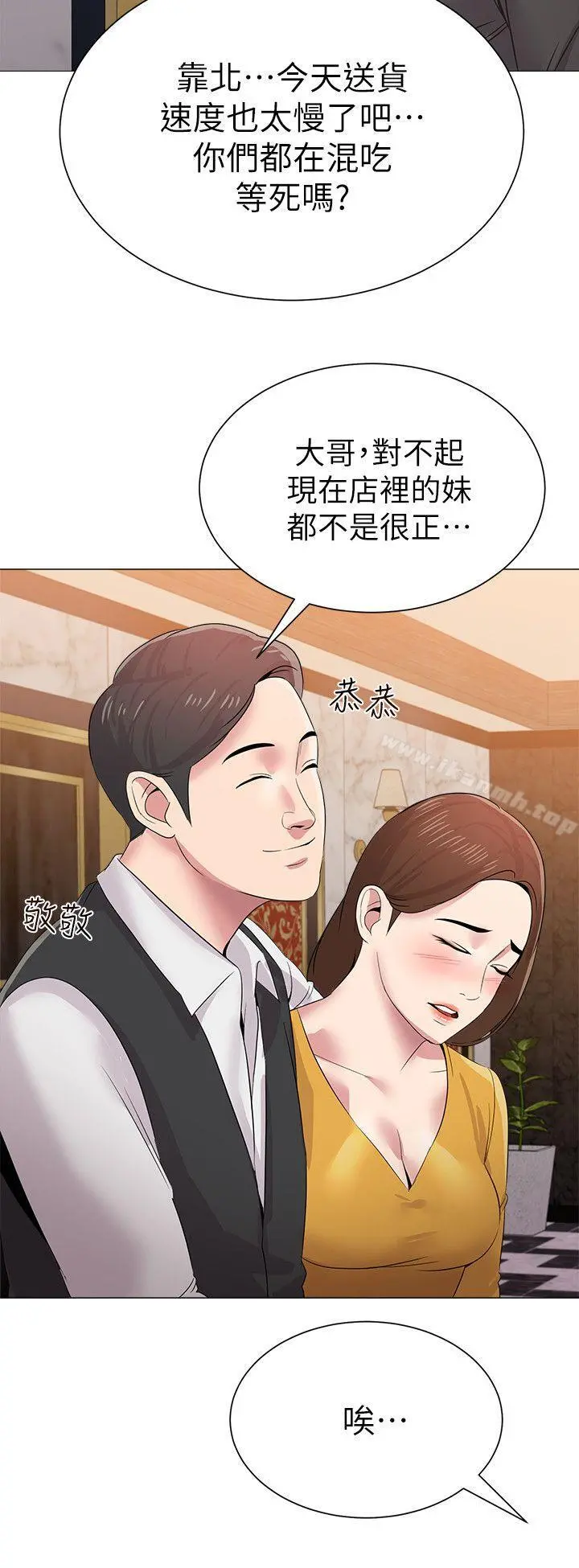 堕落教师 第16话-我可以上那个老师吗? 第27页