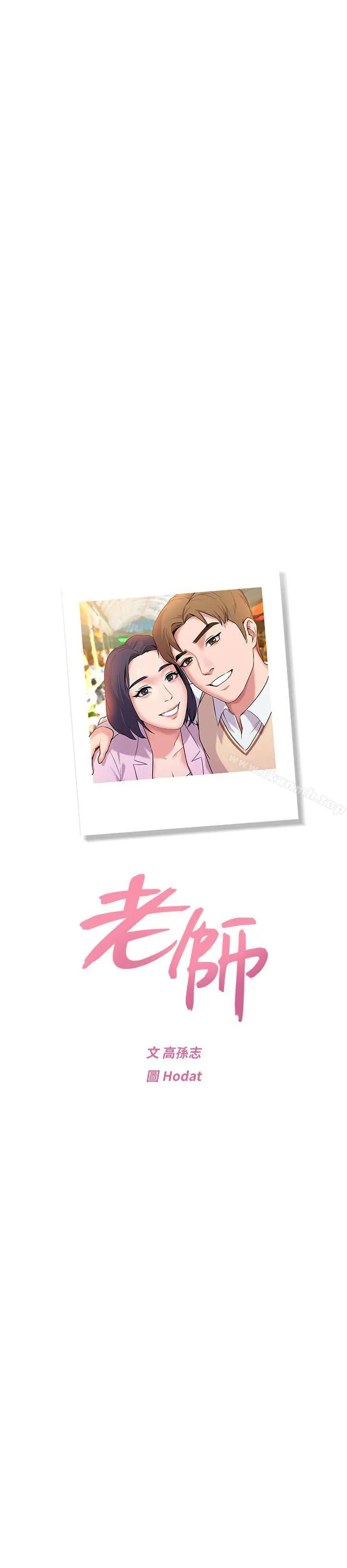 堕落教师 第16话-我可以上那个老师吗? 第10页