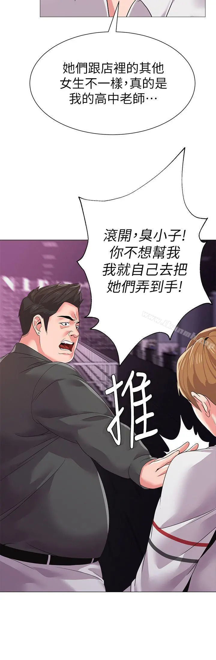 堕落教师 第16话-我可以上那个老师吗? 第41页