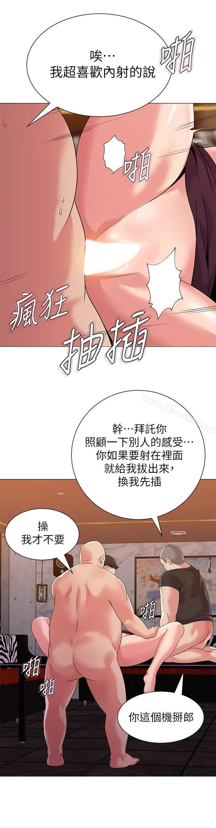 堕落教师 第16话-我可以上那个老师吗? 第25页