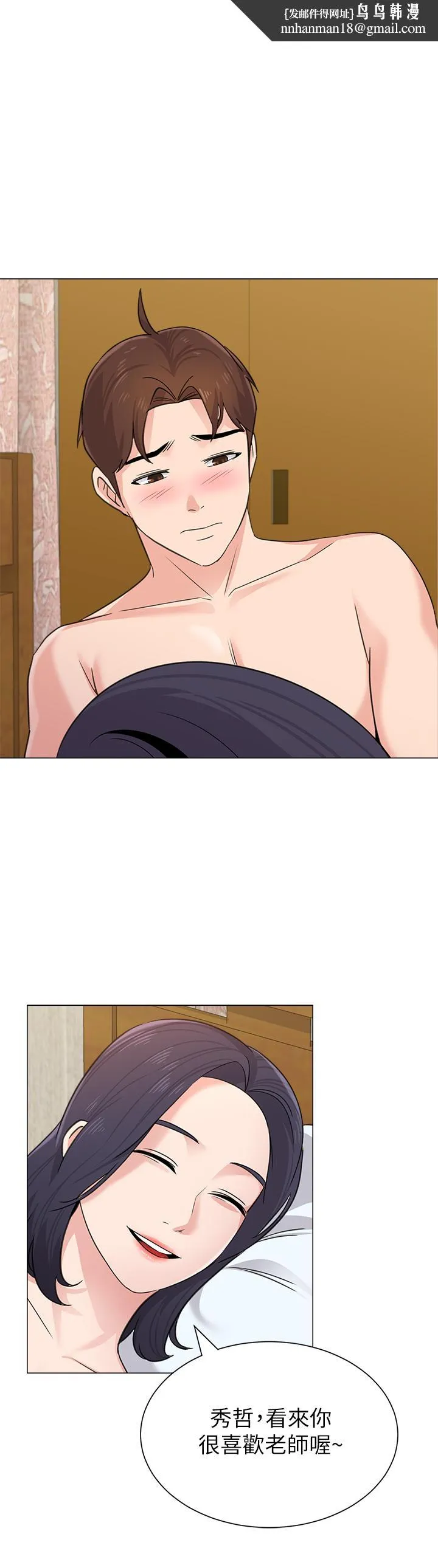 堕落教师 第61话-灌满老师的子宫 第1页