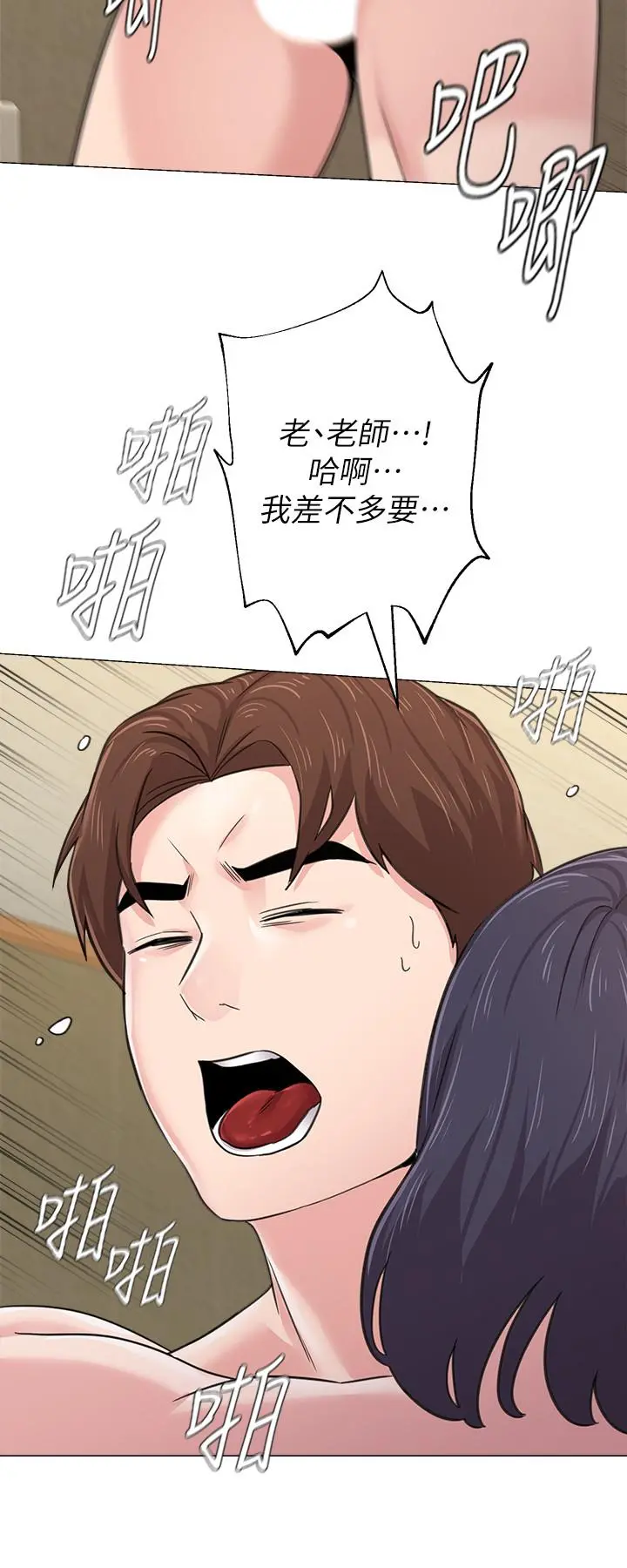 堕落教师 第61话-灌满老师的子宫 第27页