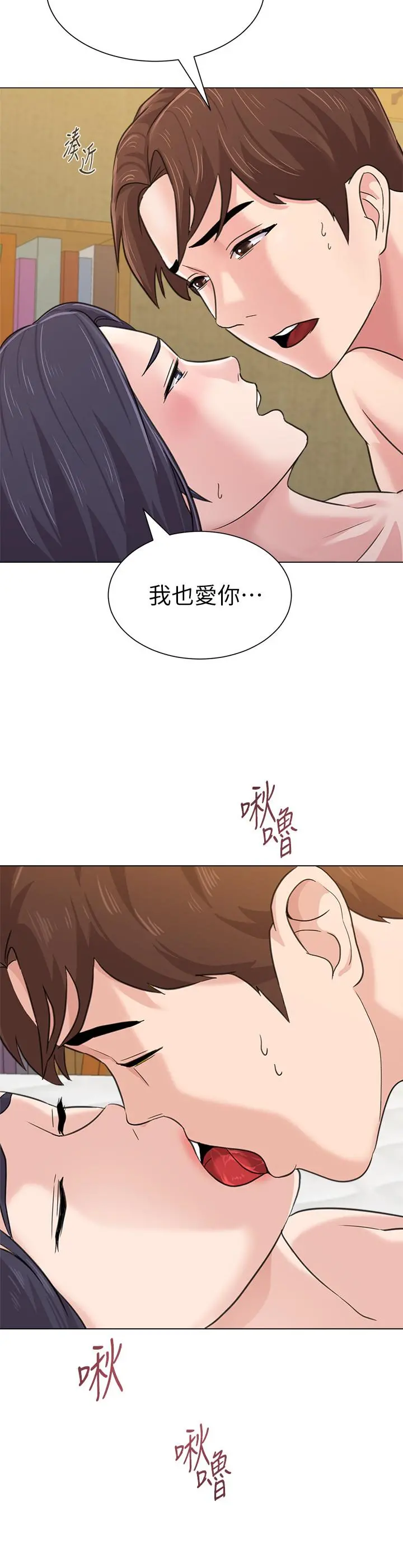 堕落教师 第61话-灌满老师的子宫 第31页
