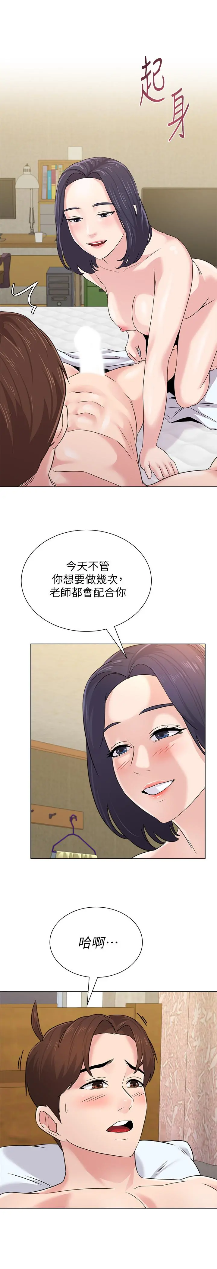 堕落教师 第61话-灌满老师的子宫 第2页