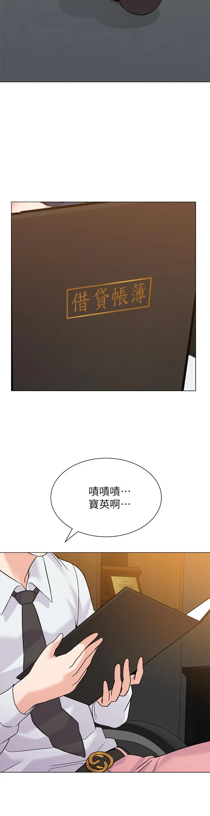 堕落教师 第61话-灌满老师的子宫 第33页
