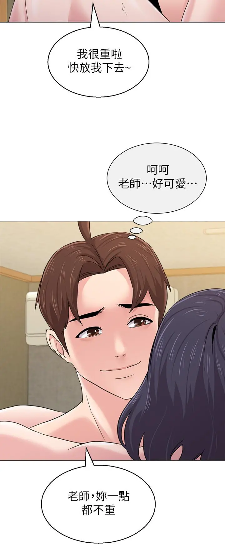 堕落教师 第61话-灌满老师的子宫 第23页