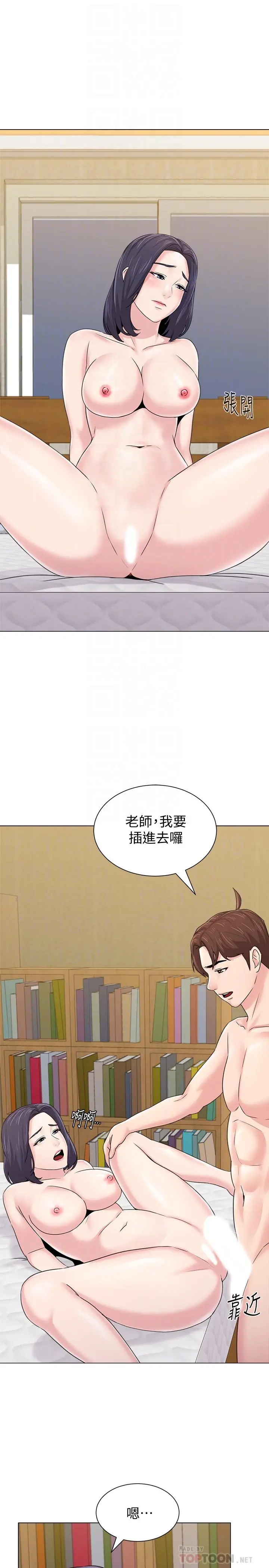 堕落教师 第61话-灌满老师的子宫 第16页