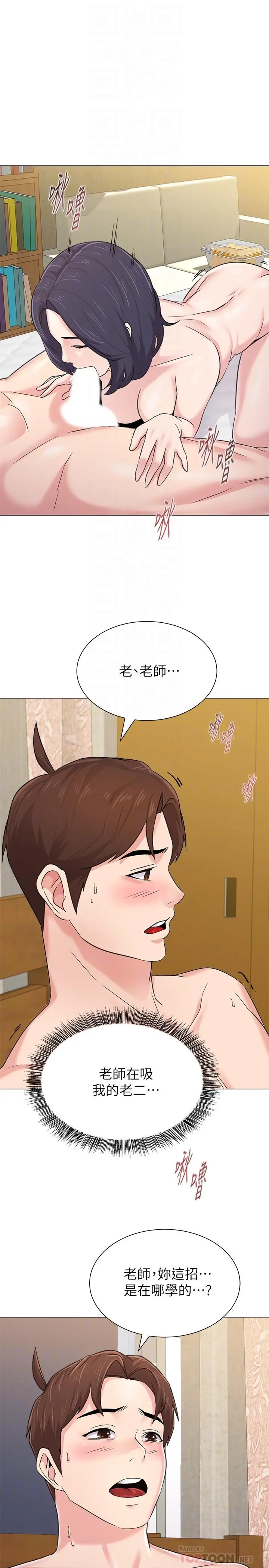 堕落教师 第61话-灌满老师的子宫 第4页