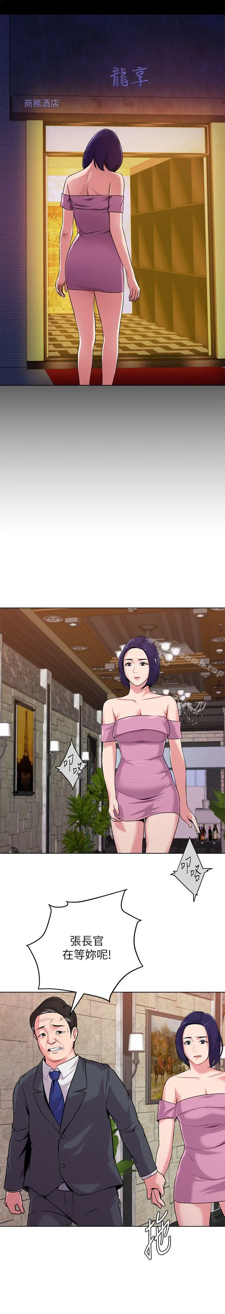 堕落教师 第7话-深夜和宝英老师见面的男人 第17页