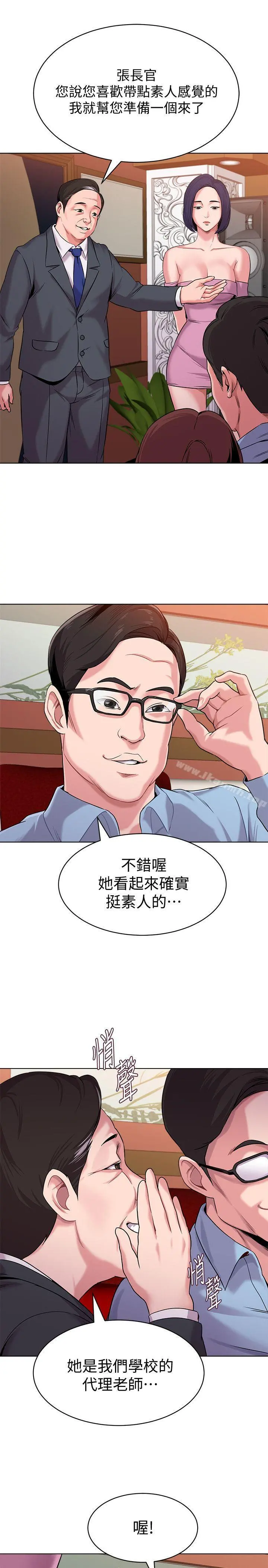 堕落教师 第7话-深夜和宝英老师见面的男人 第21页