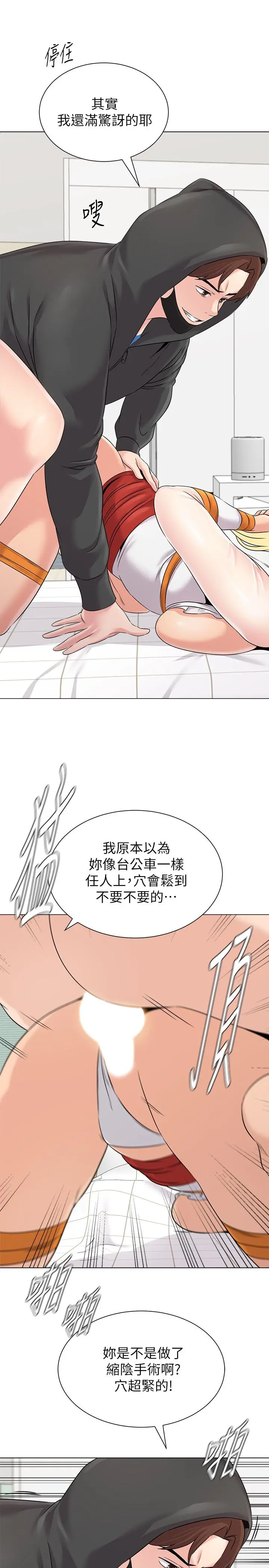 堕落教师 第69话-掉以轻心的代价 第15页