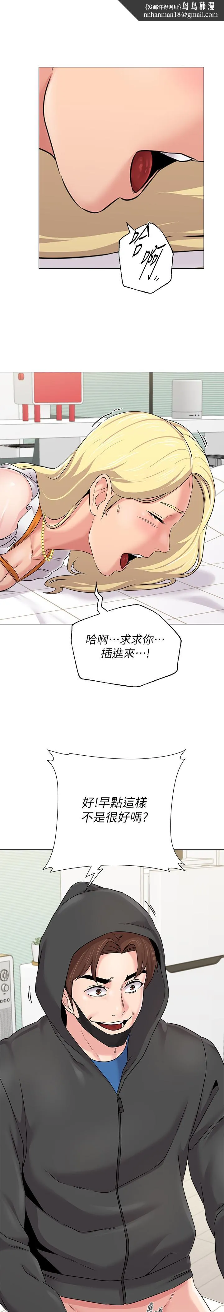 堕落教师 第69话-掉以轻心的代价 第1页