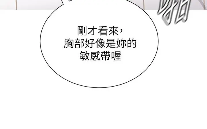 堕落教师 第69话-掉以轻心的代价 第26页