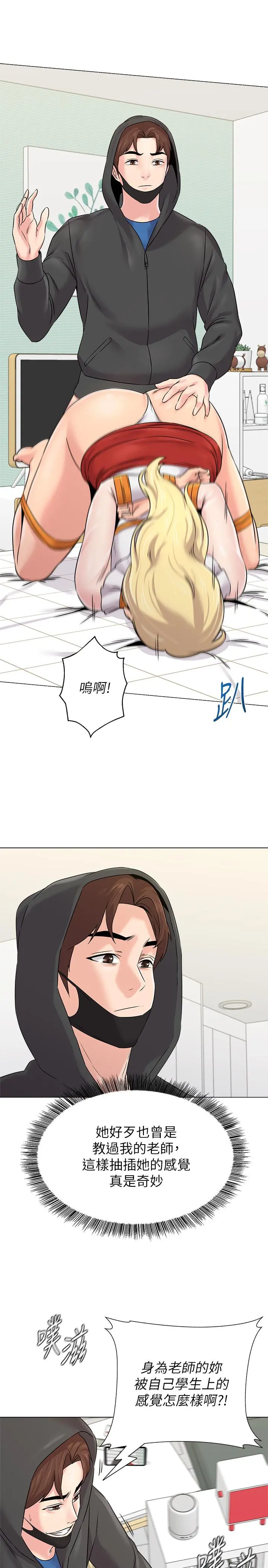 堕落教师 第69话-掉以轻心的代价 第7页