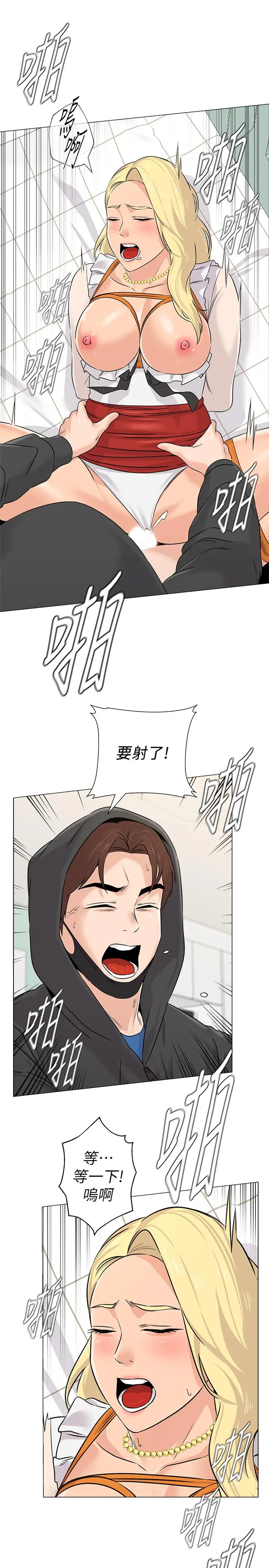 堕落教师 第69话-掉以轻心的代价 第35页