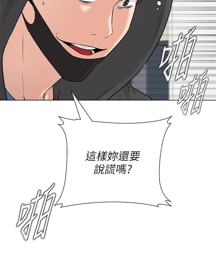 堕落教师 第69话-掉以轻心的代价 第30页