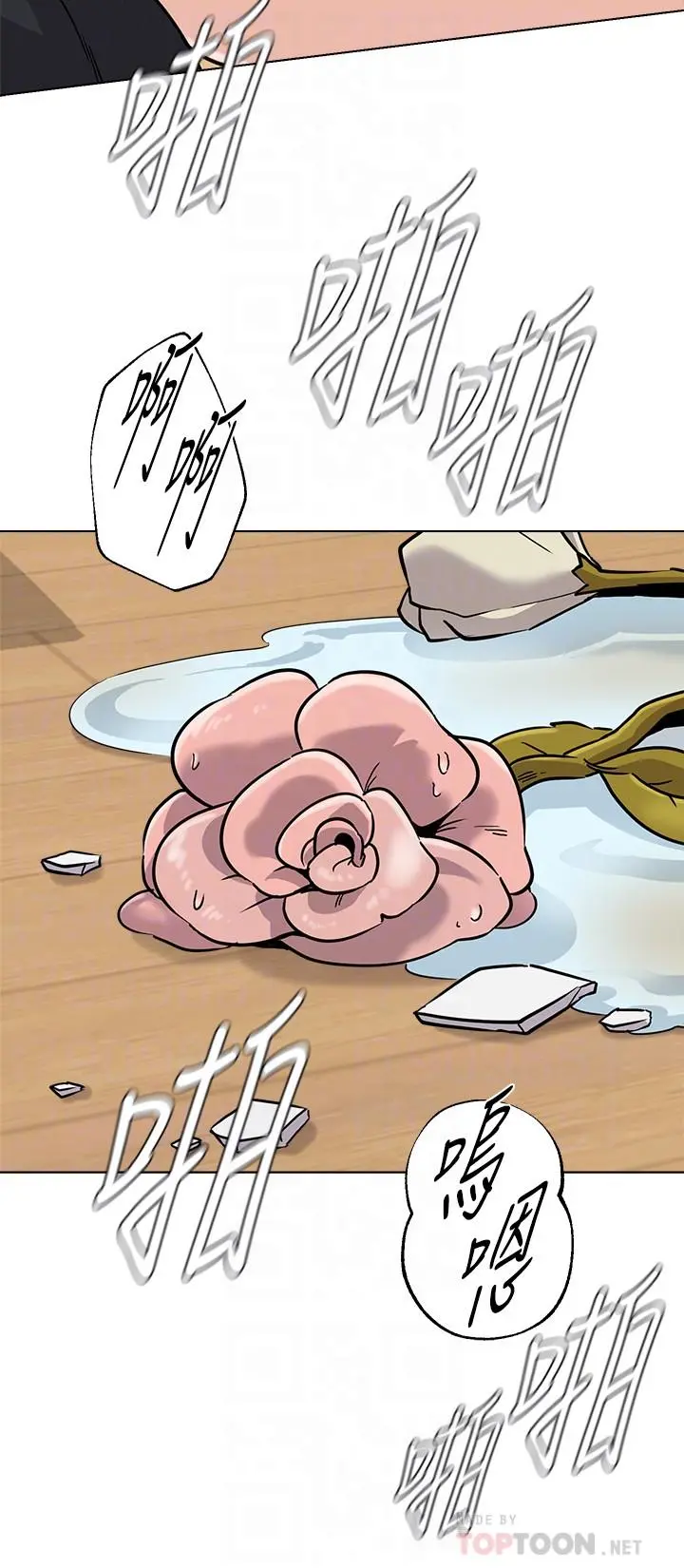 堕落教师 第86话-秀哲得知行踪 第8页