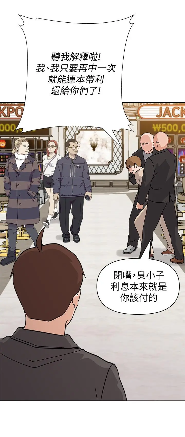堕落教师 第86话-秀哲得知行踪 第31页