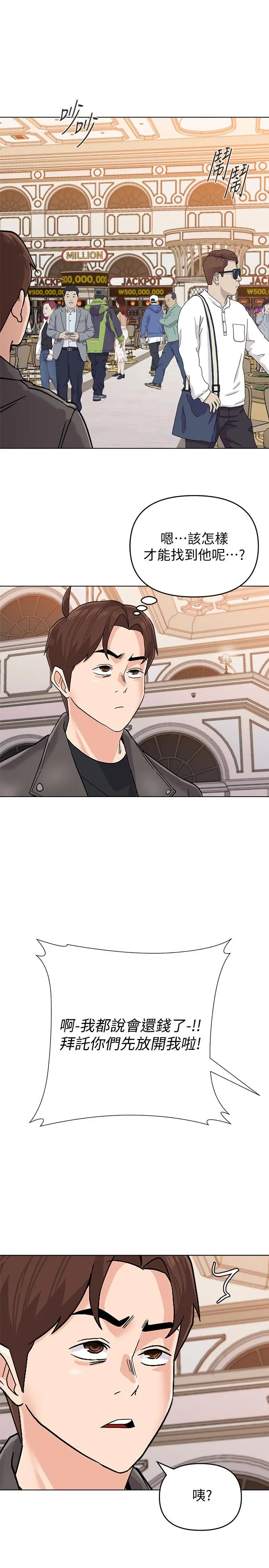 堕落教师 第86话-秀哲得知行踪 第30页