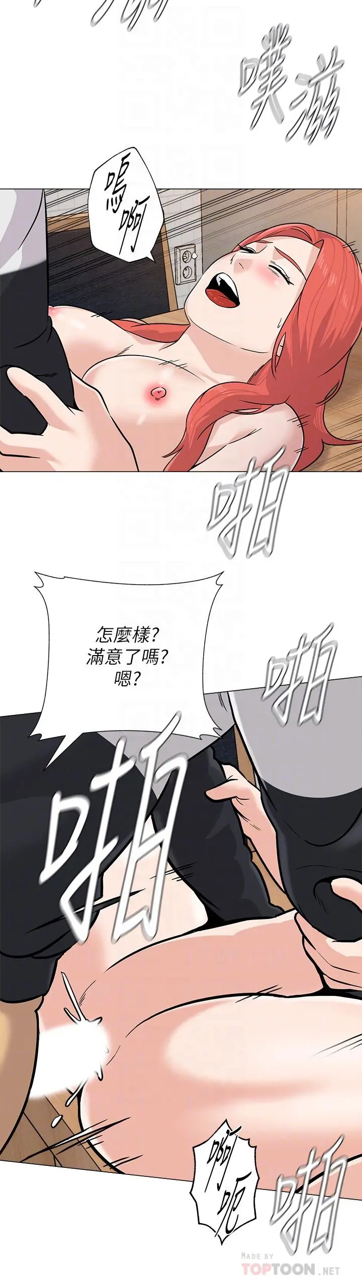 堕落教师 第86话-秀哲得知行踪 第6页