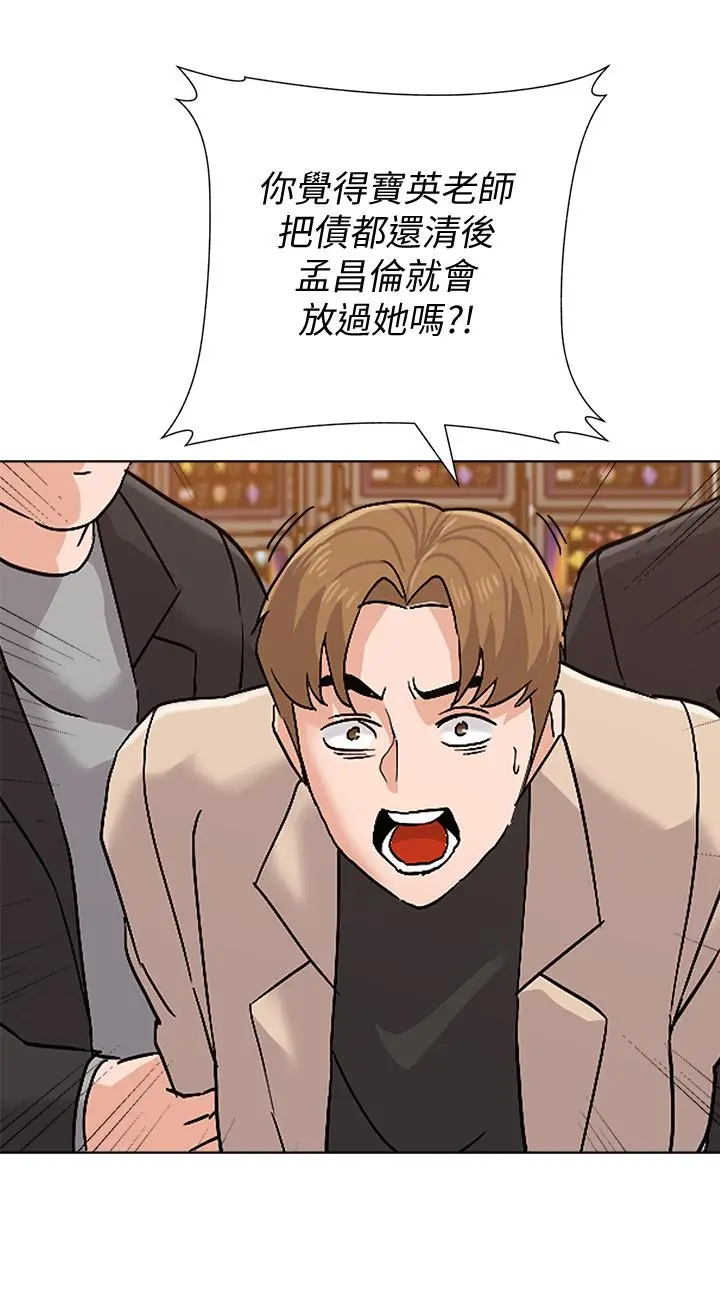 堕落教师 第86话-秀哲得知行踪 第33页
