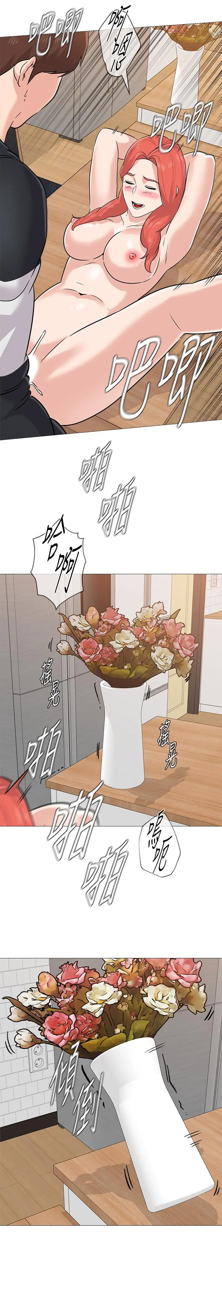 堕落教师 第86话-秀哲得知行踪 第3页
